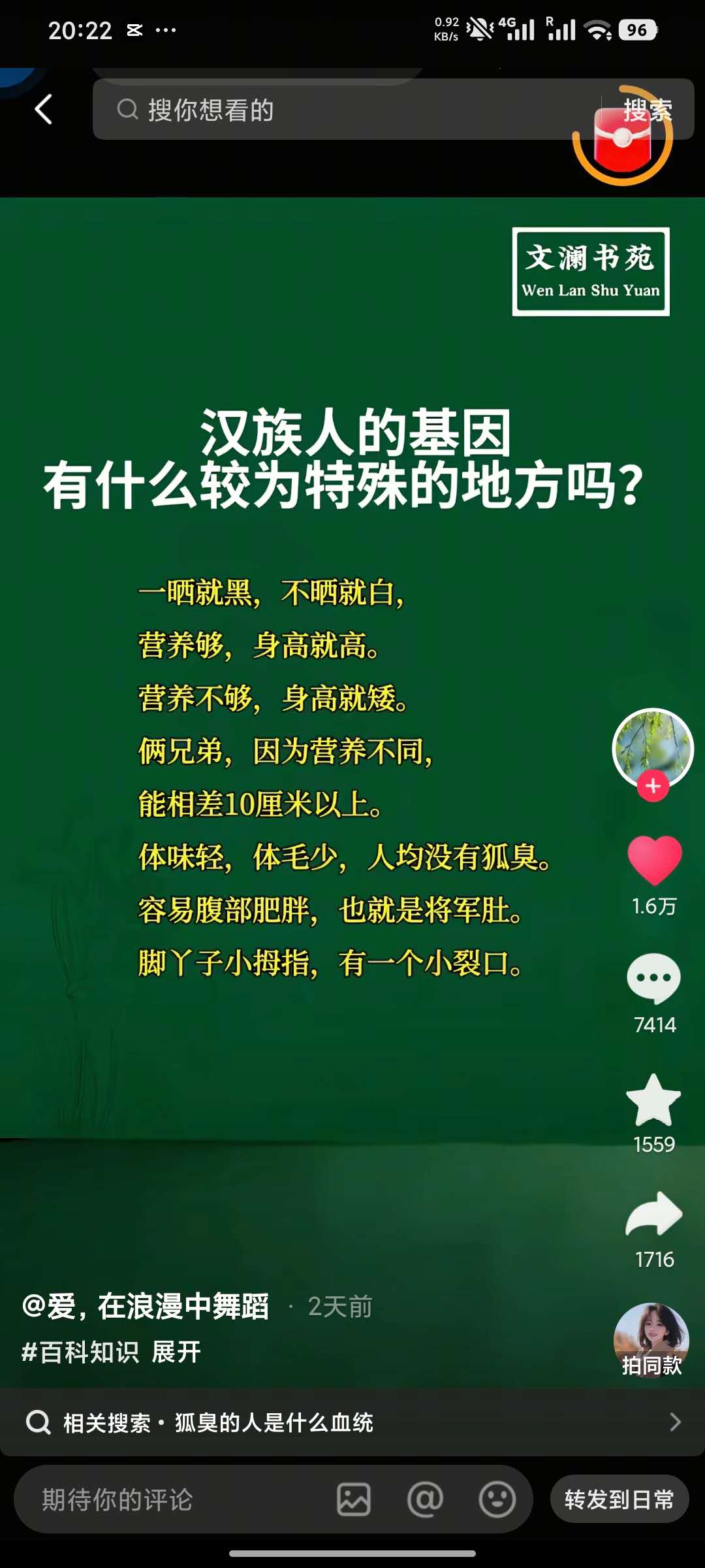 汉族人的基因有什么较为特殊的地方吗?-可汗博客